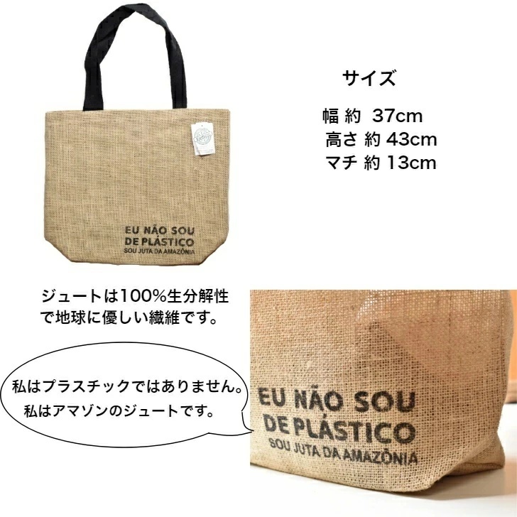 エコバッグ ジュート トートバッグ フェアトレード おしゃれ 収納袋 コンビニエコバッグ 買い物バッグ マイバッグ juta アマゾン