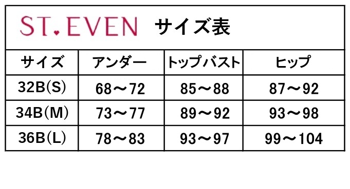 サイズ表